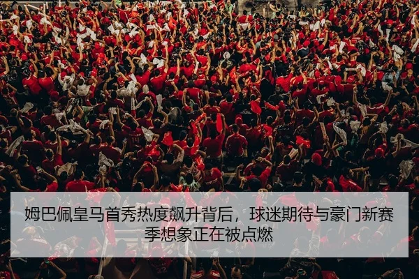 mu-ba-pei-huang-ma-shou-xiu-re-du-biao-sheng-bei-hou-qiu-mi-qi-dai-yu-hao-men-xin-sai-ji-xiang-xiang-zheng-zai-bei-dian-2-699.jpg